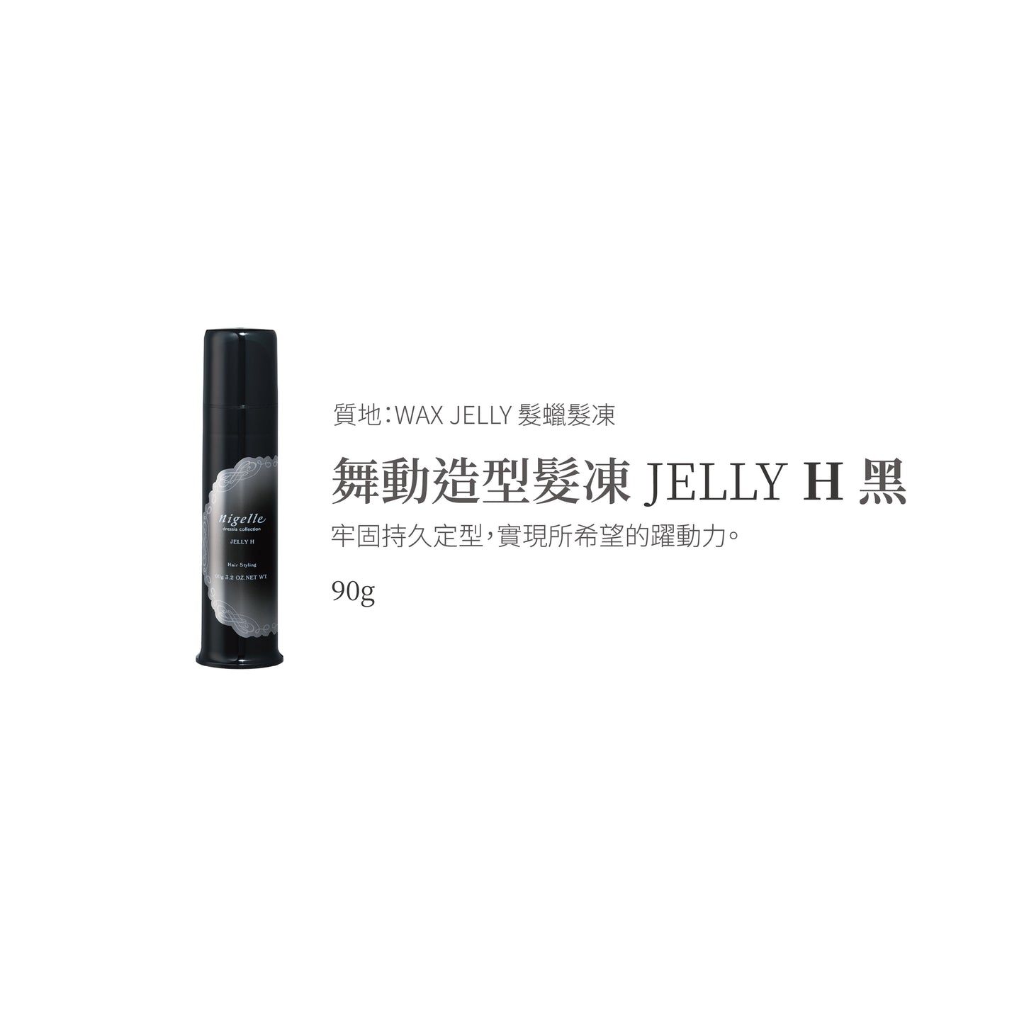 MILBON - 舞動 Nigelle Dressia Collection Jelly 造型髮凍 - JP日本直送