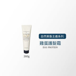 LEBEL RICE米胚芽 護髮霜 / EGG PROTEIN 雞蛋 護髮霜