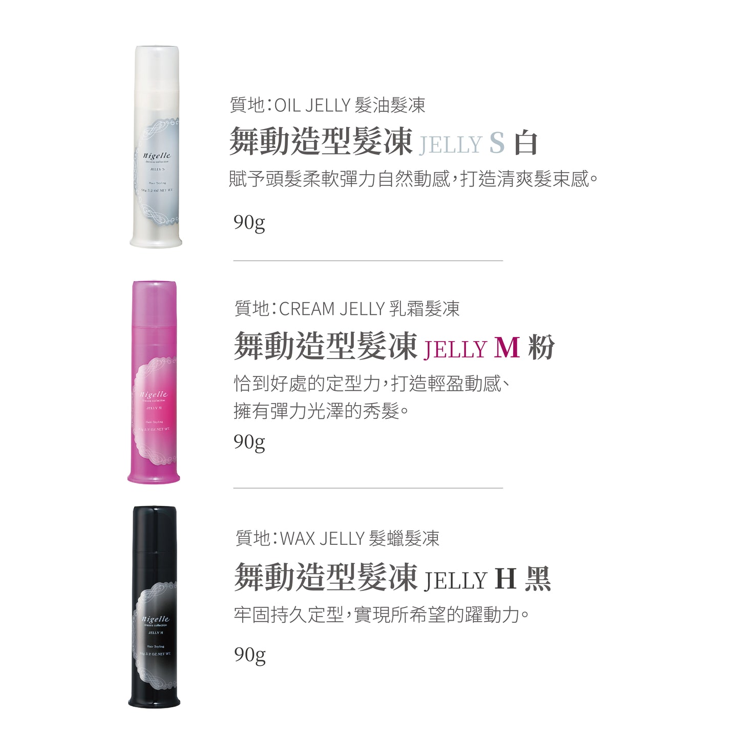 MILBON - 舞動 Nigelle Dressia Collection Jelly 造型髮凍 - JP日本直送