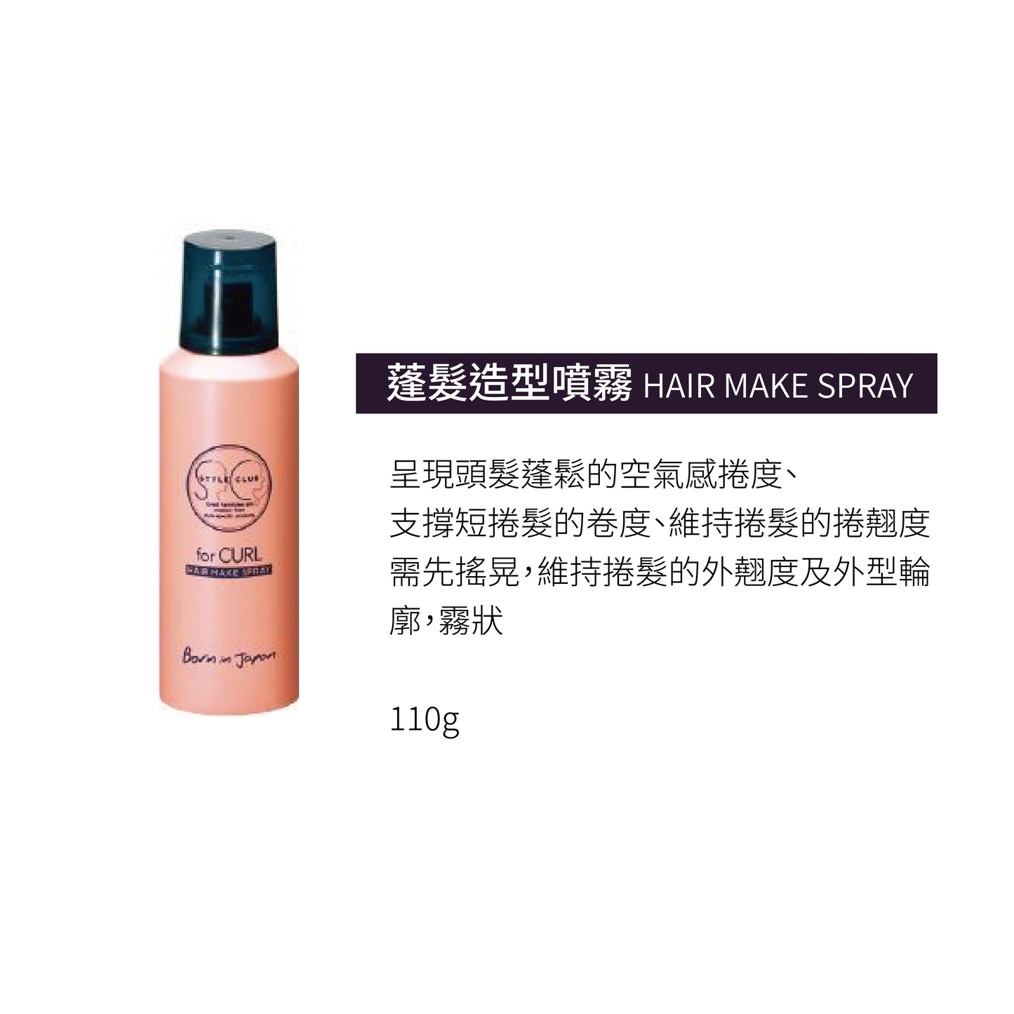 Arimino STYLE CLUB FOR CURL - 捲髮造型蠟 蓬髮造型噴霧 鬆軟造型慕斯