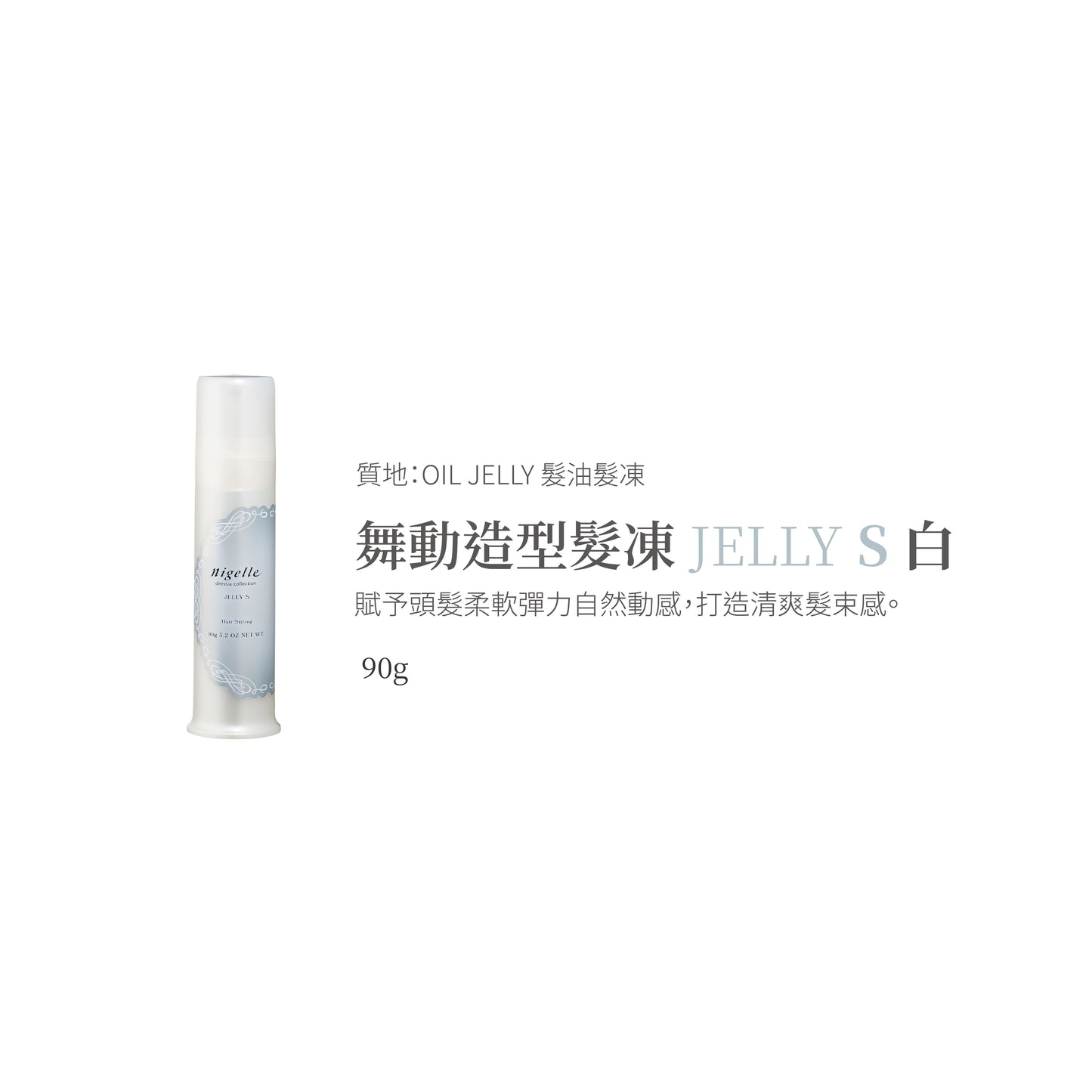 MILBON - 舞動 Nigelle Dressia Collection Jelly 造型髮凍 - JP日本直送