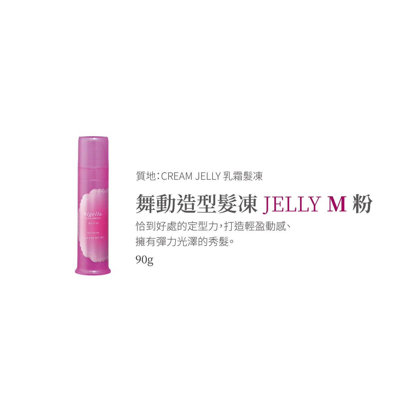 MILBON - 舞動 Nigelle Dressia Collection Jelly 造型髮凍 - JP日本直送