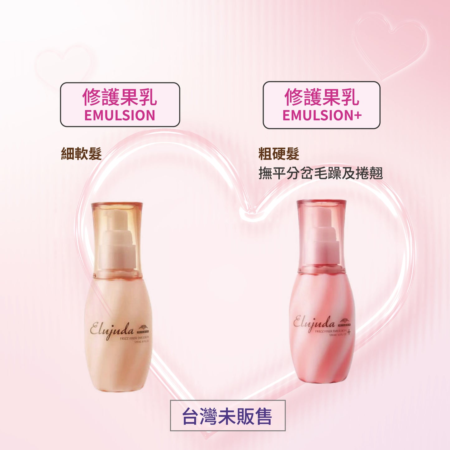 MILBON｜生命果油 - 果乳 | 輕果油 | 精華乳 | 修護果乳 | 抗曬修護乳