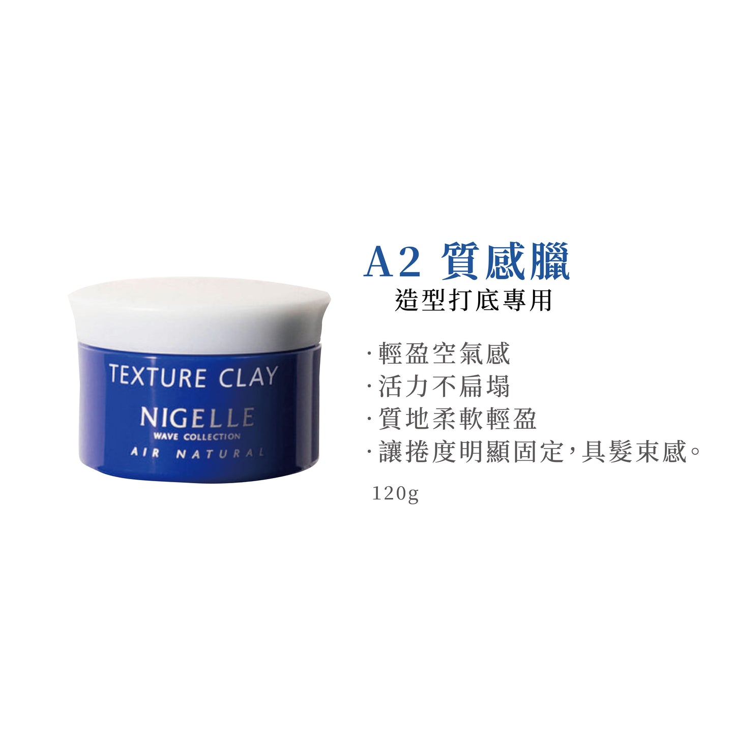 Milbon  Nigelle A2 空氣質感臘120g