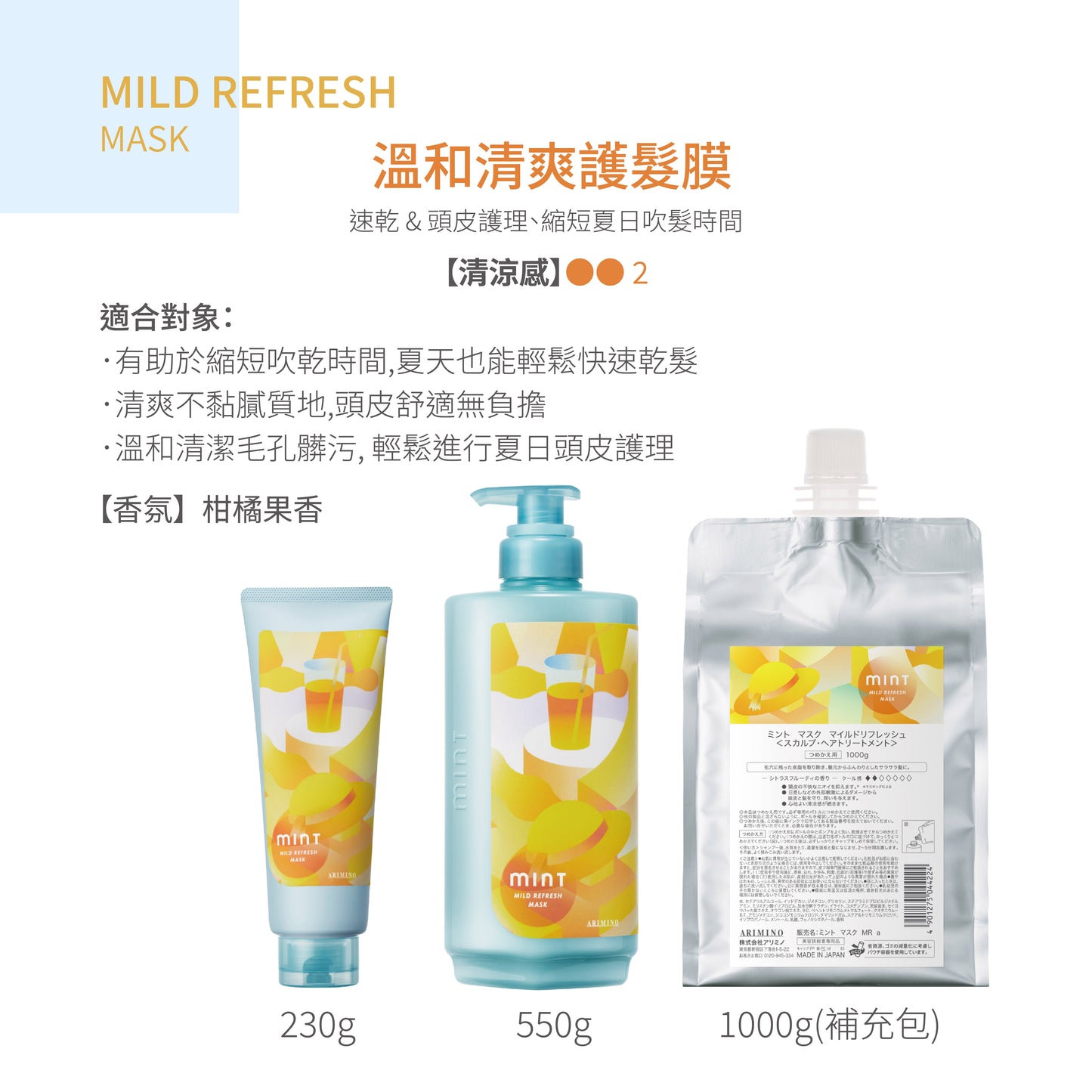 Arimino 🇯🇵 新版 - Mint薄荷洗髮精 / 護髮膜  日本境內版