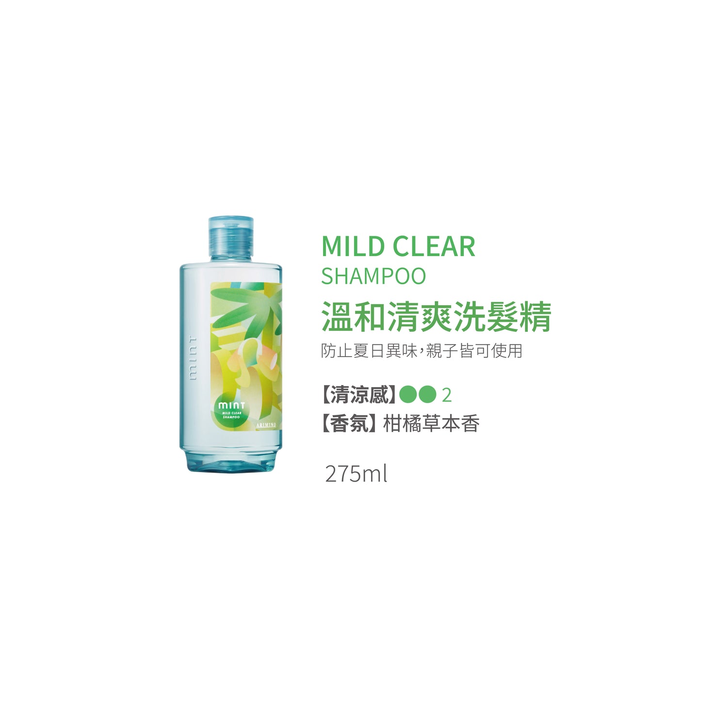 Arimino 🇯🇵 新版 - Mint薄荷洗髮精 / 護髮膜  日本境內版