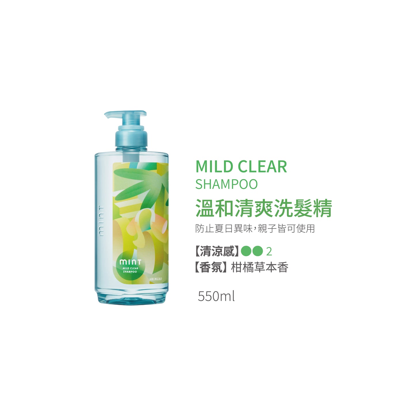 Arimino 🇯🇵 新版 - Mint薄荷洗髮精 / 護髮膜  日本境內版