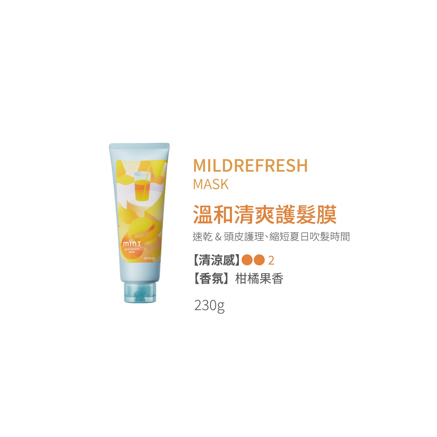 Arimino 🇯🇵 新版 - Mint薄荷洗髮精 / 護髮膜  日本境內版