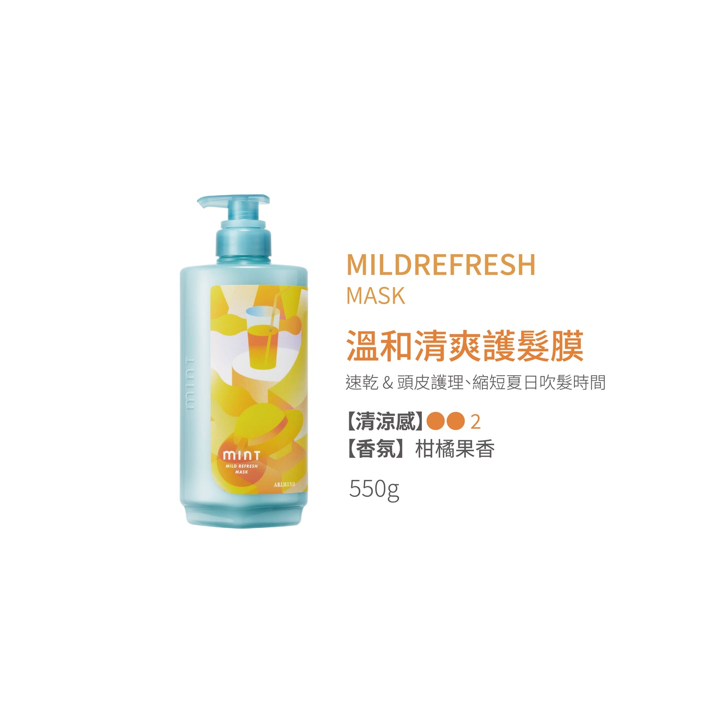 Arimino 🇯🇵 新版 - Mint薄荷洗髮精 / 護髮膜  日本境內版