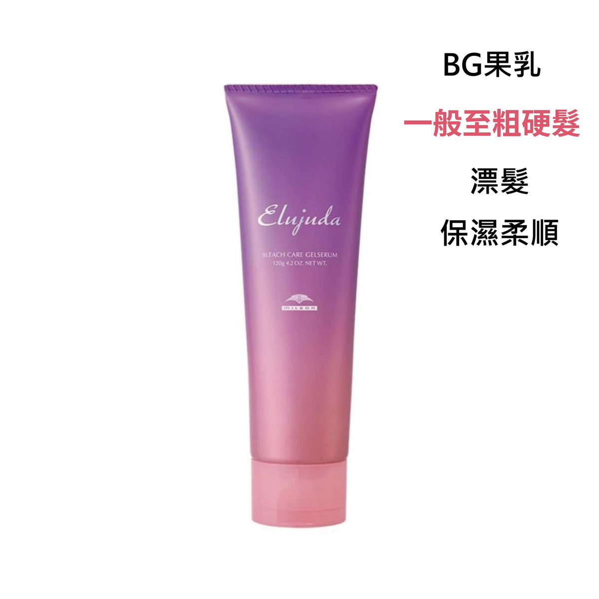 MILBON｜生命果油 - 果乳 | 輕果油 | 精華乳 | 修護果乳 | 抗曬修護乳