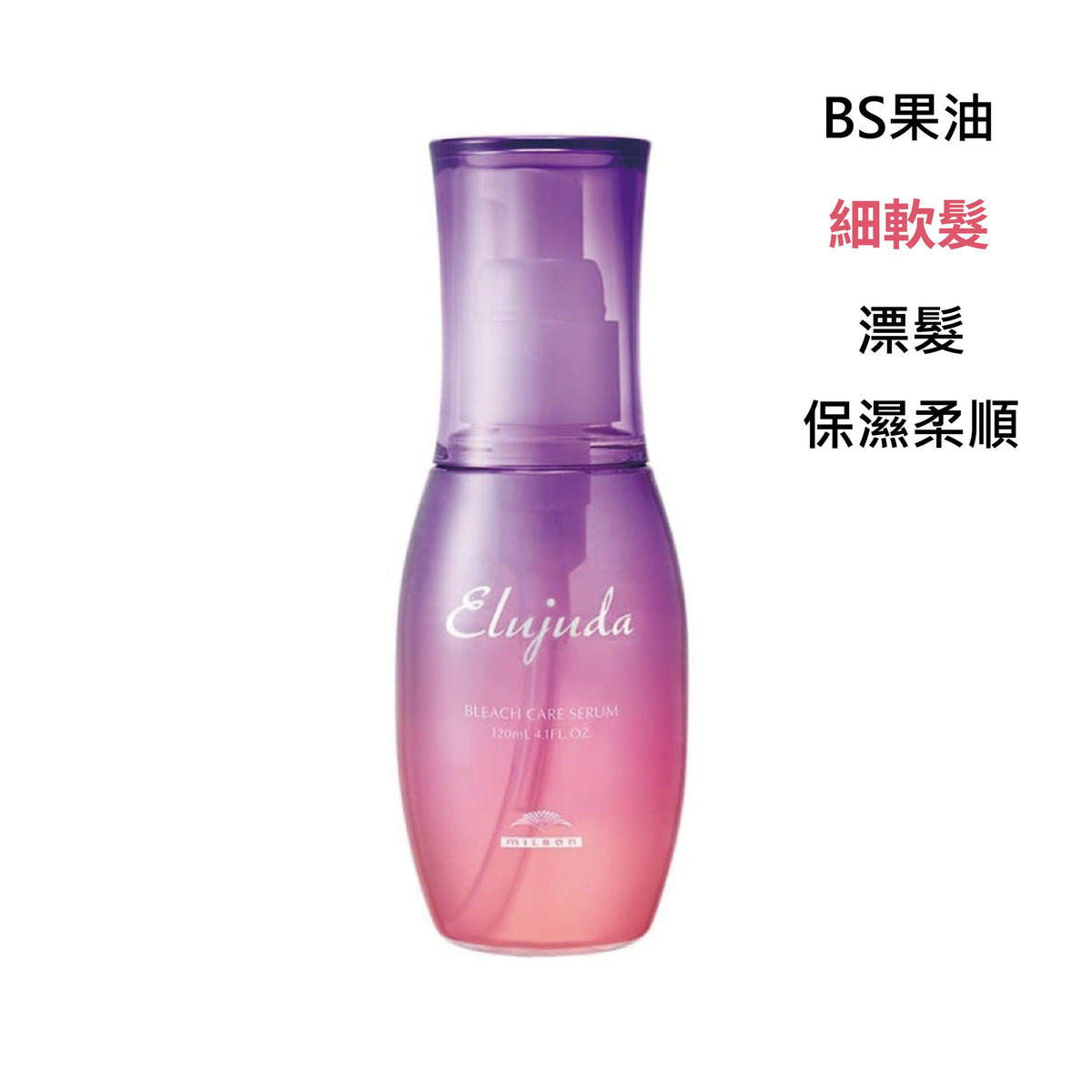 MILBON｜生命果油 - 果乳 | 輕果油 | 精華乳 | 修護果乳 | 抗曬修護乳