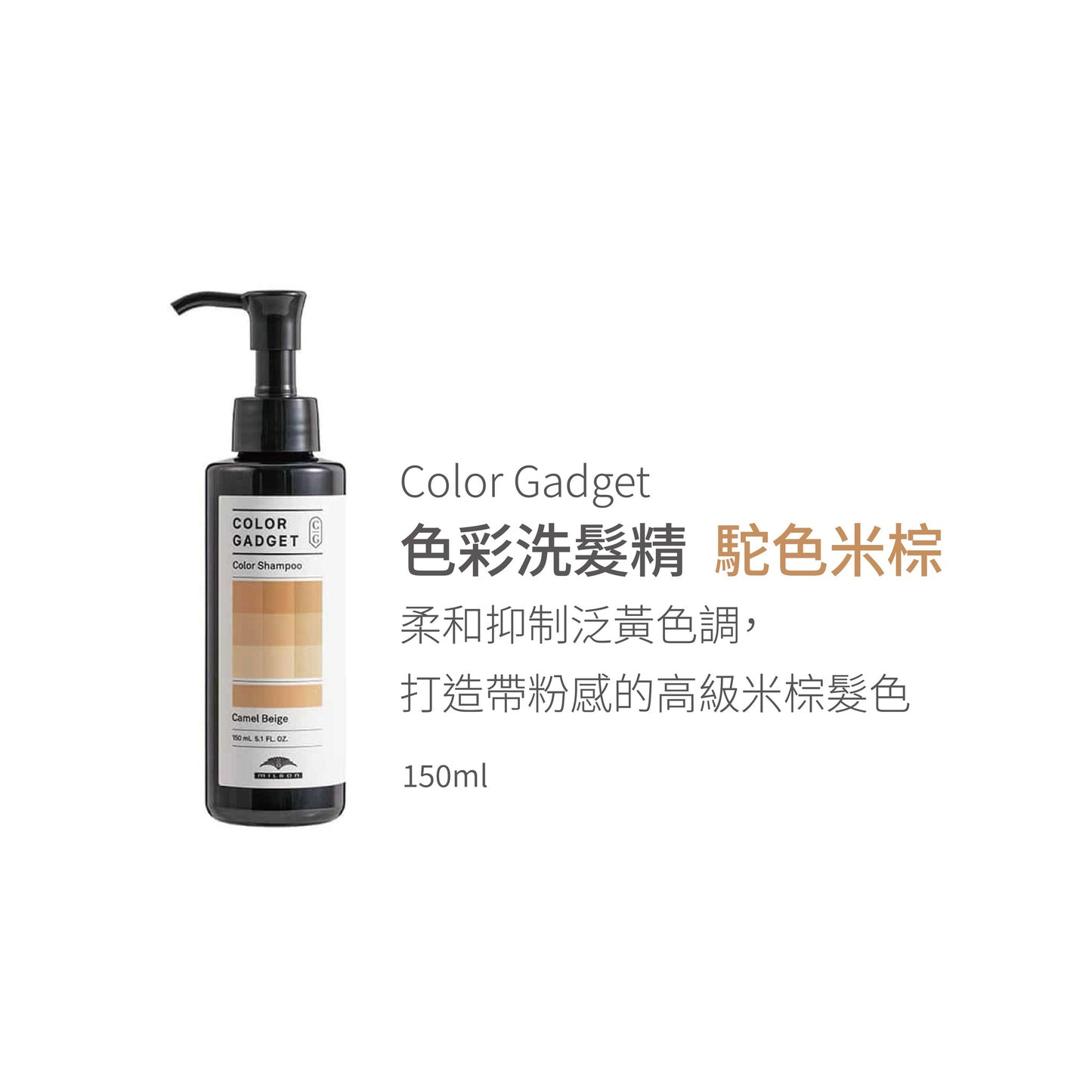 MILBON Color Gadget Shampoo 色彩洗髮精