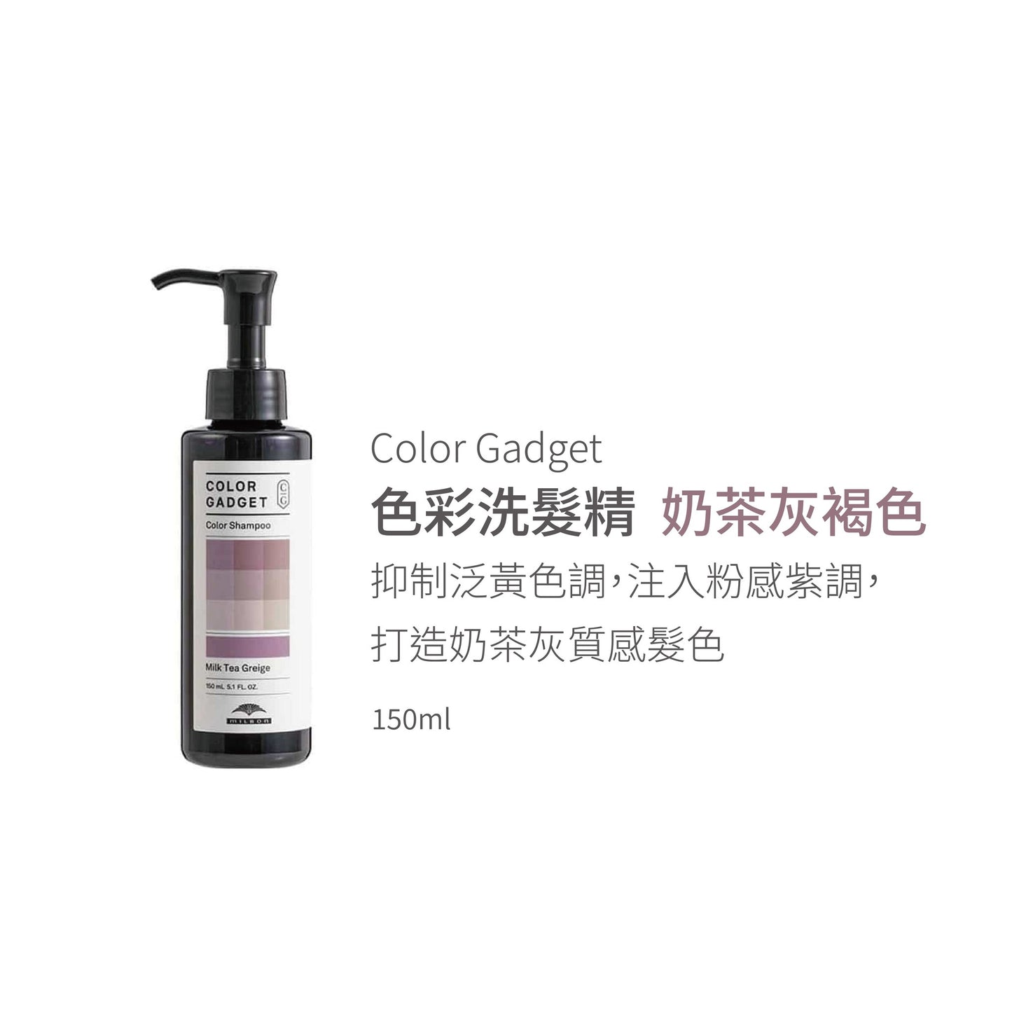 MILBON Color Gadget Shampoo 色彩洗髮精