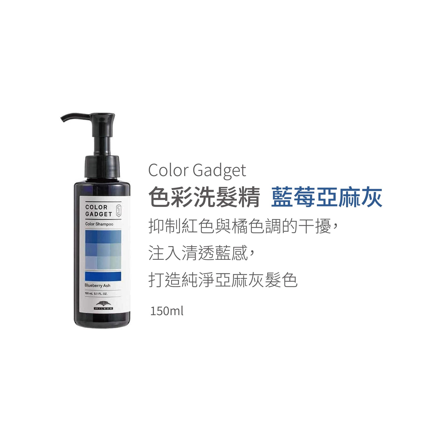 MILBON Color Gadget Shampoo 色彩洗髮精