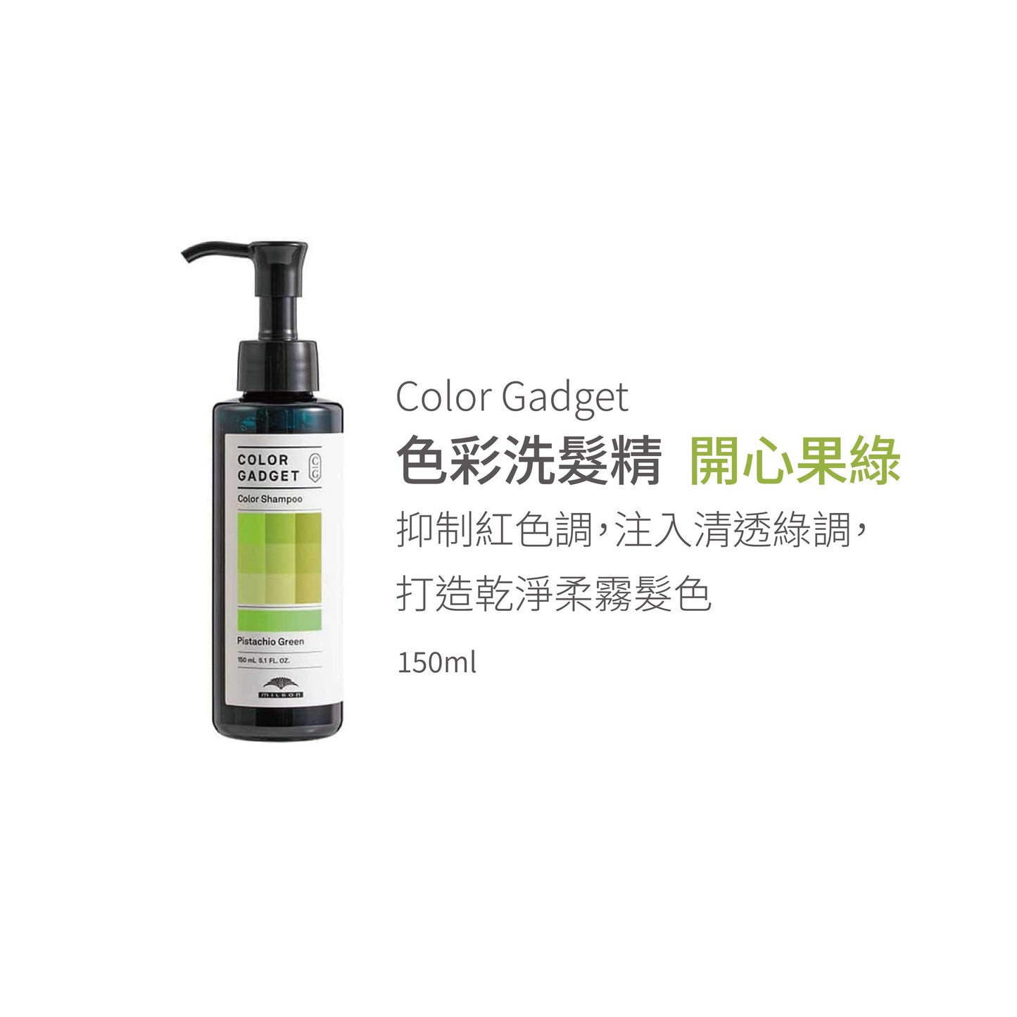 MILBON Color Gadget Shampoo 色彩洗髮精