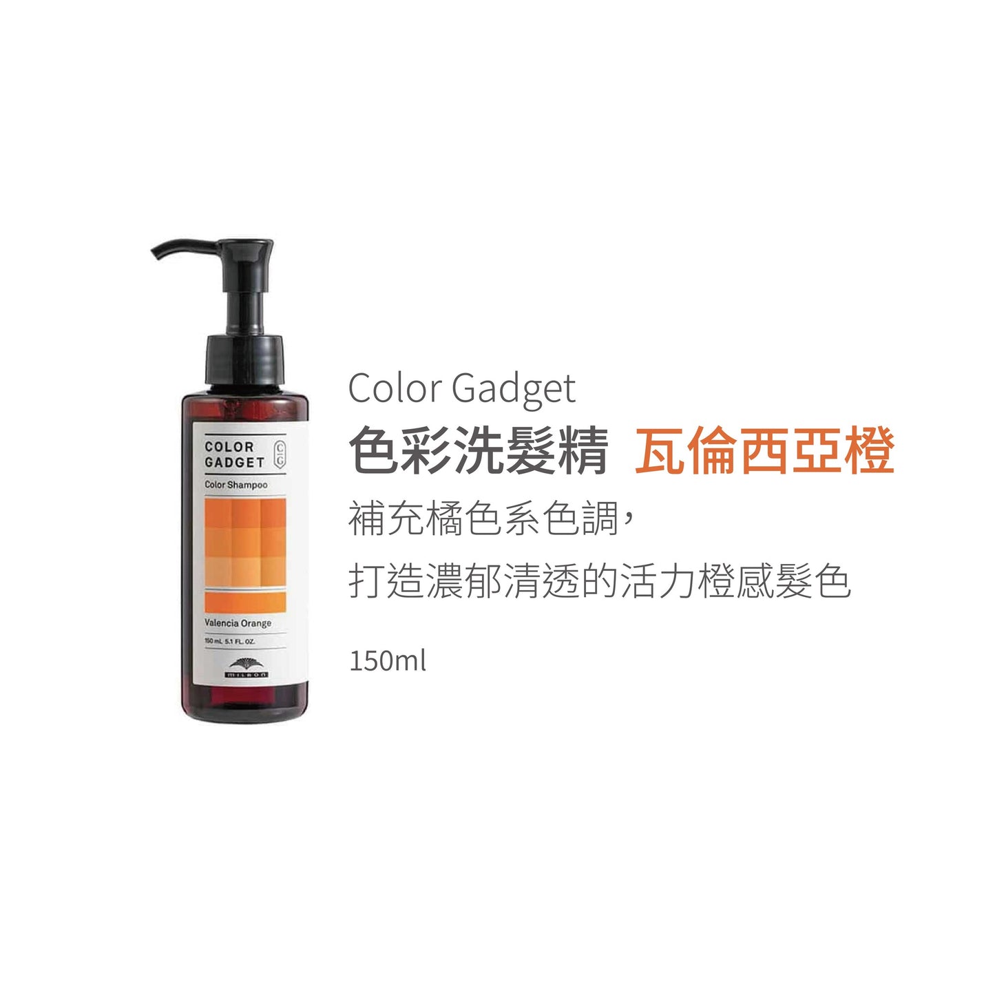 MILBON Color Gadget Shampoo 色彩洗髮精