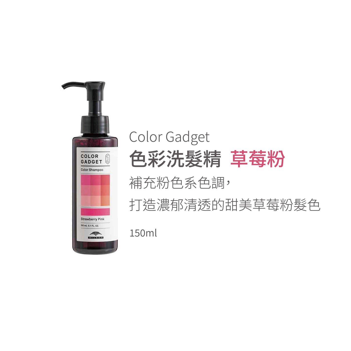 MILBON Color Gadget Shampoo 色彩洗髮精