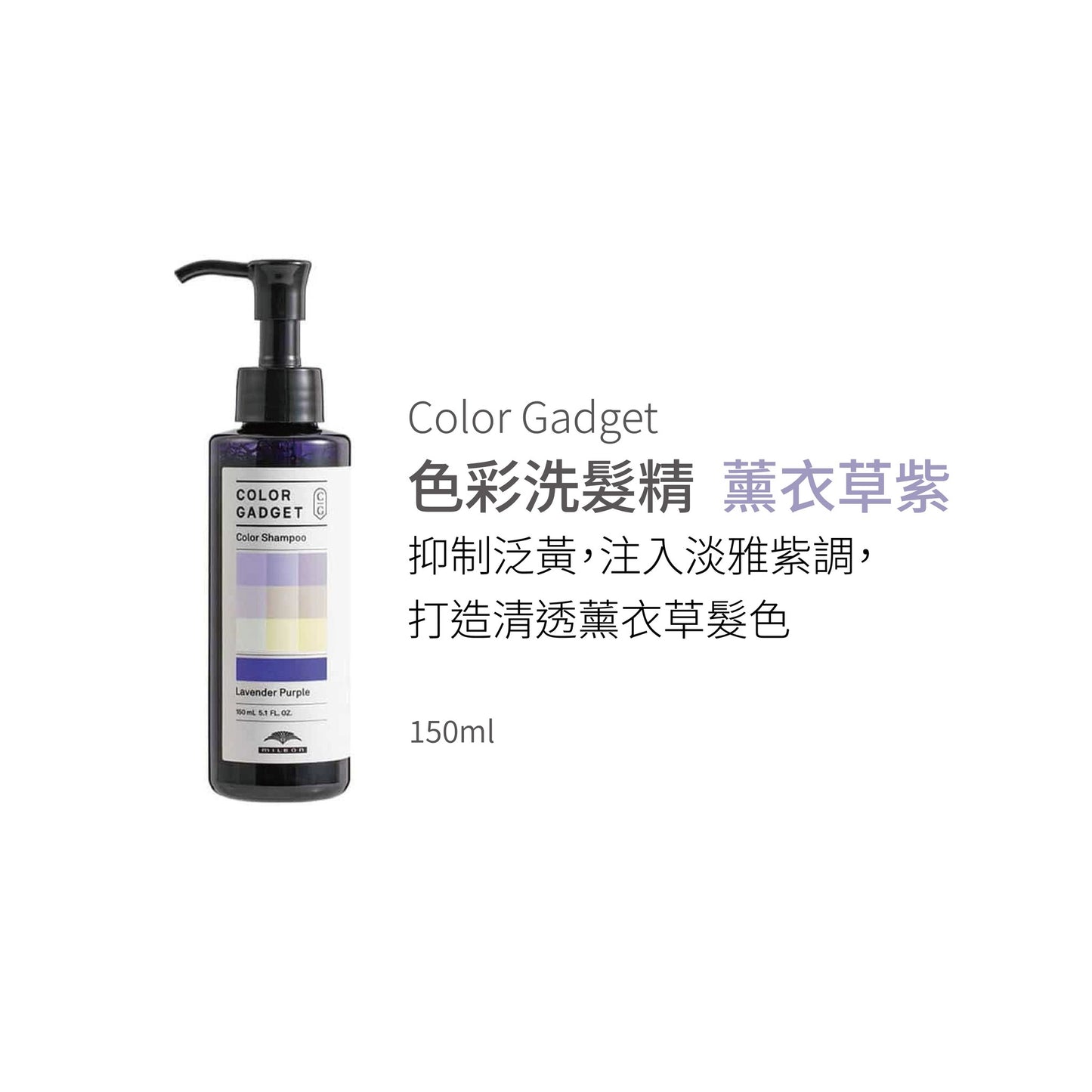 MILBON Color Gadget Shampoo 色彩洗髮精