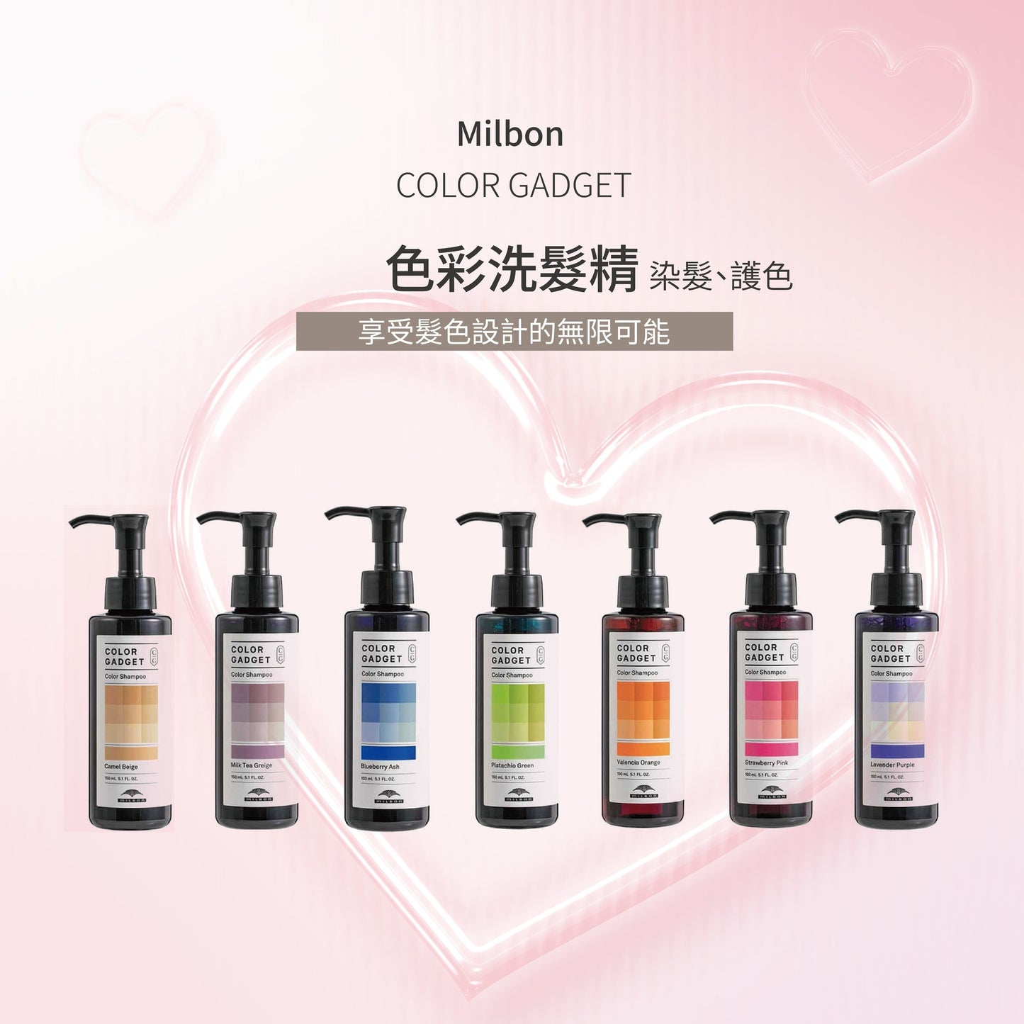 MILBON Color Gadget Shampoo 色彩洗髮精