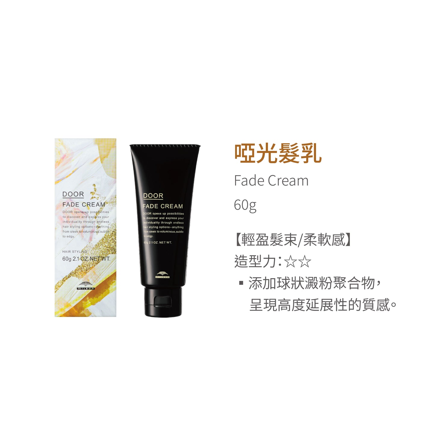 Milbon - Door探索系列 多款選擇 (凝光髮油/髮霜/髮膠、啞光髮乳/髮蠟/噴霧)｜
