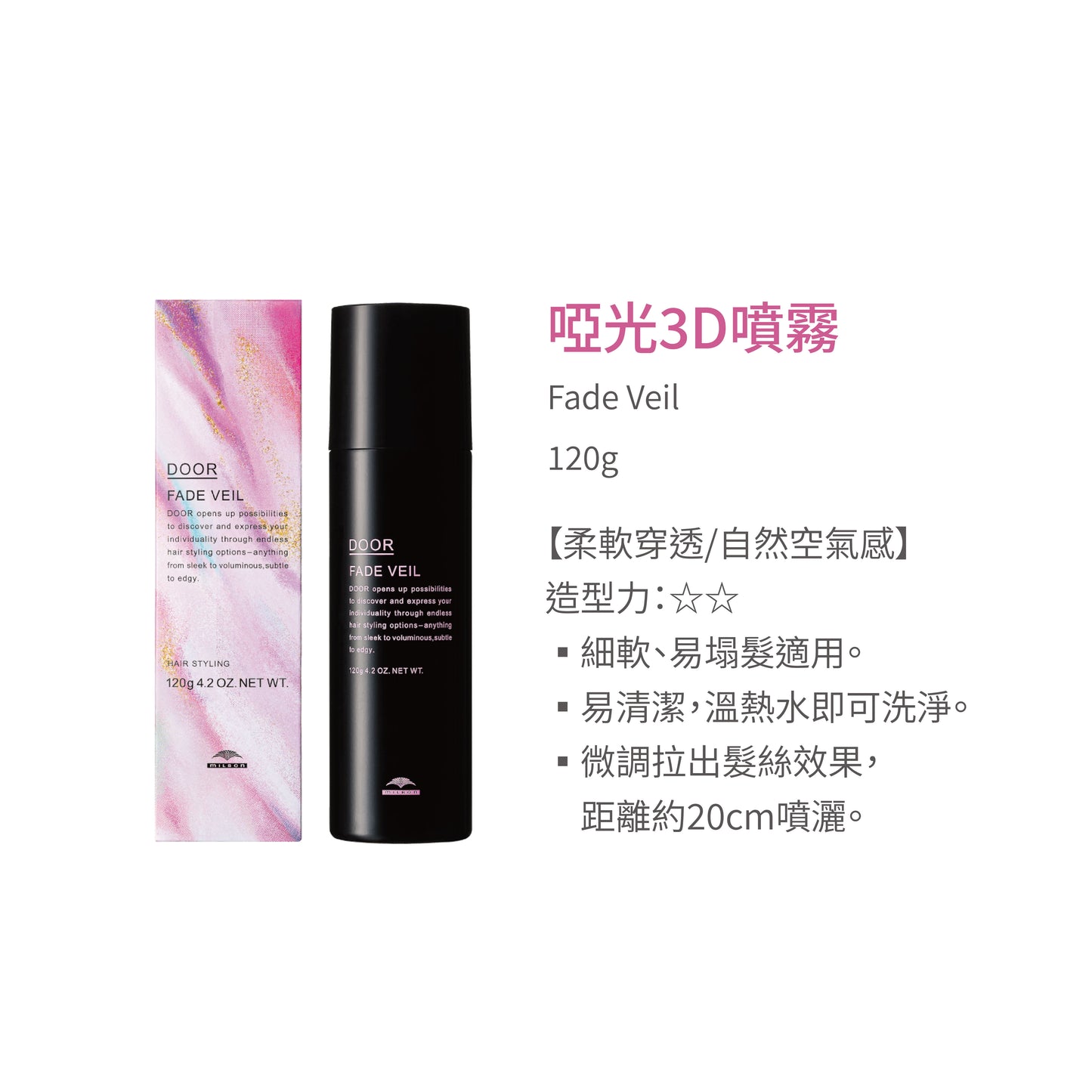 Milbon - Door探索系列 多款選擇 (凝光髮油/髮霜/髮膠、啞光髮乳/髮蠟/噴霧)｜