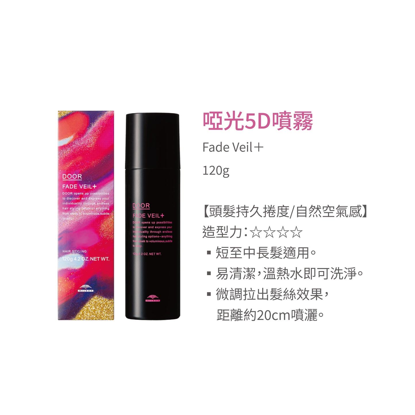 Milbon - Door探索系列 多款選擇 (凝光髮油/髮霜/髮膠、啞光髮乳/髮蠟/噴霧)｜
