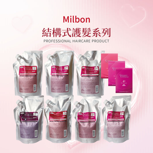 MILBON 哥德式  柔漾護髮1 2 3 4劑 結構式護髮 新包裝 (日本境內版)｜