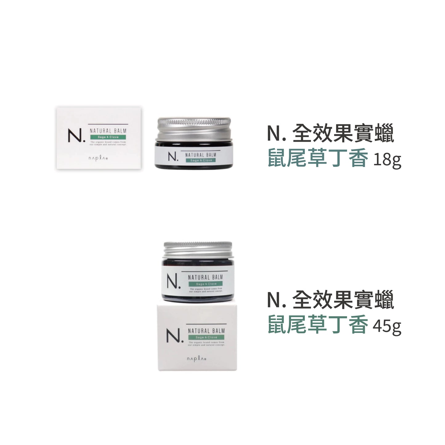 Napla｜娜普菈N.全效甜橙果油 (鼠尾草丁香)｜全效果實蠟 (鼠尾草丁香)｜束感造型乳｜乳油木保濕乳｜多重修護滋養油