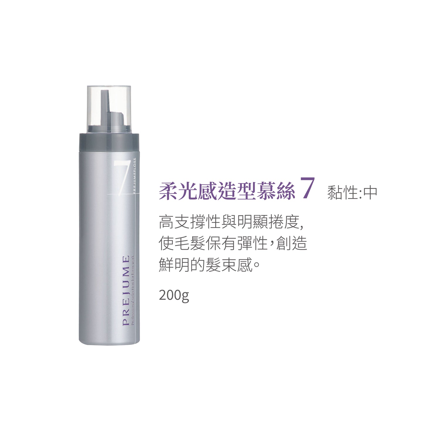 MILBON - PREJUME 柔光感造型慕絲 4 5 7