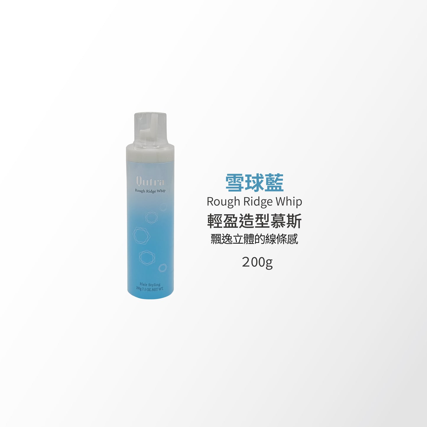MILBON  Qufra 四重奏造型系列 雪球藍｜JP日本製