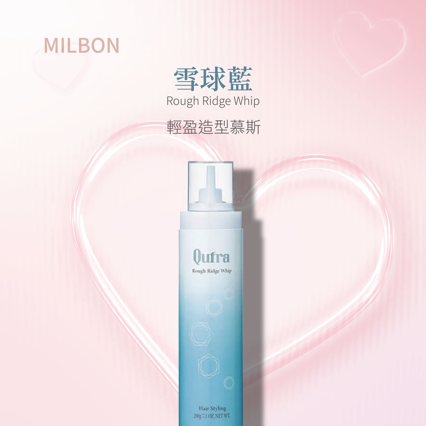 MILBON  Qufra 四重奏造型系列 雪球藍｜JP日本製