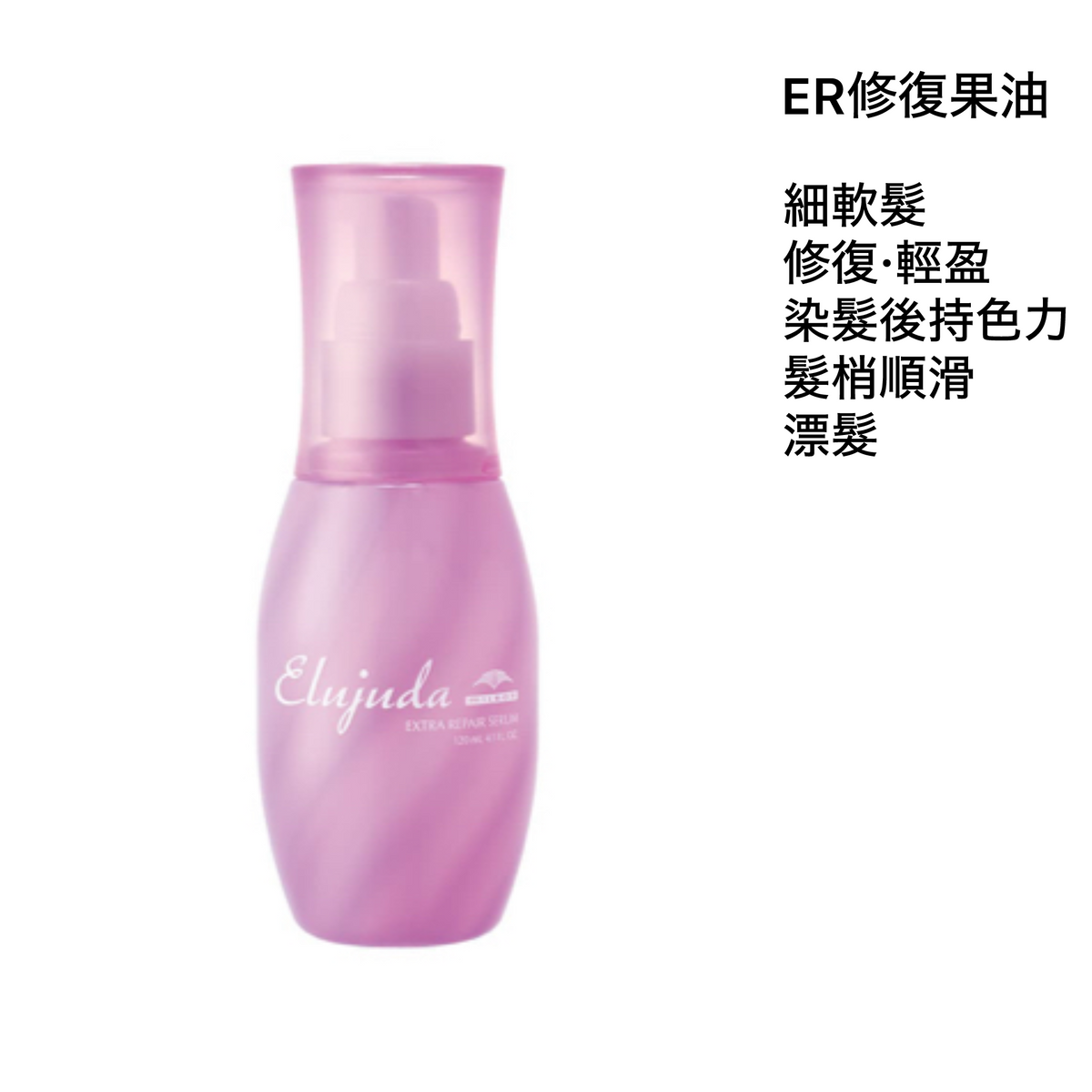 MILBON｜生命果油 - 果乳 | 輕果油 | 精華乳 | 修護果乳 | 抗曬修護乳