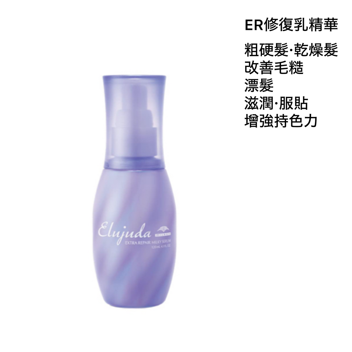 MILBON｜生命果油 - 果乳 | 輕果油 | 精華乳 | 修護果乳 | 抗曬修護乳