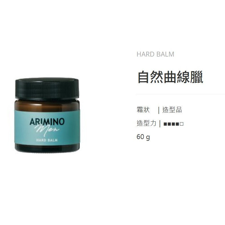 ARIMINO  🇯🇵 MEN 男士沙龍洗髮精 髮蠟 超塑動感膠 造型系列 (日本境內版)