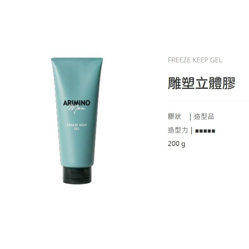 ARIMINO  🇯🇵 MEN 男士沙龍洗髮精 髮蠟 超塑動感膠 造型系列 (日本境內版)