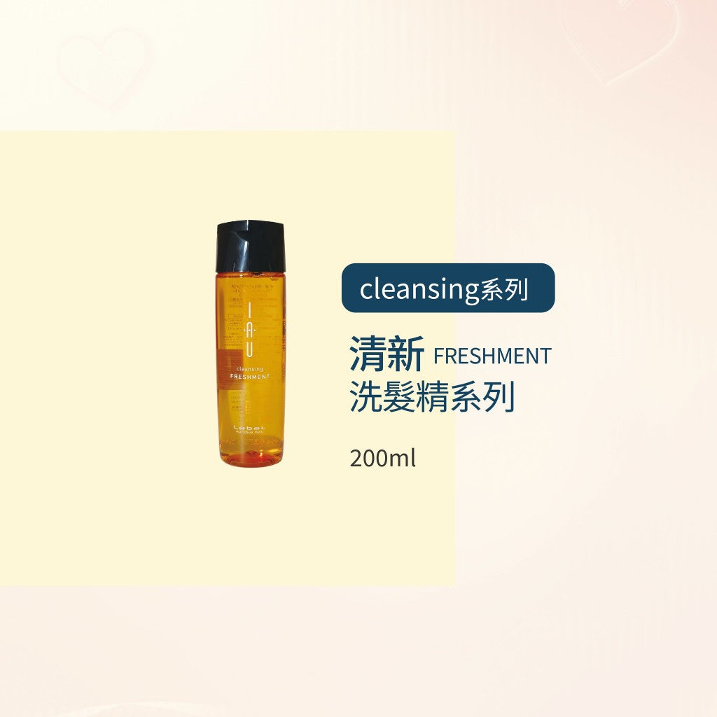 LEBEL IAU 舒緩／清新／潔淨／茄紅素 洗髮精系列
