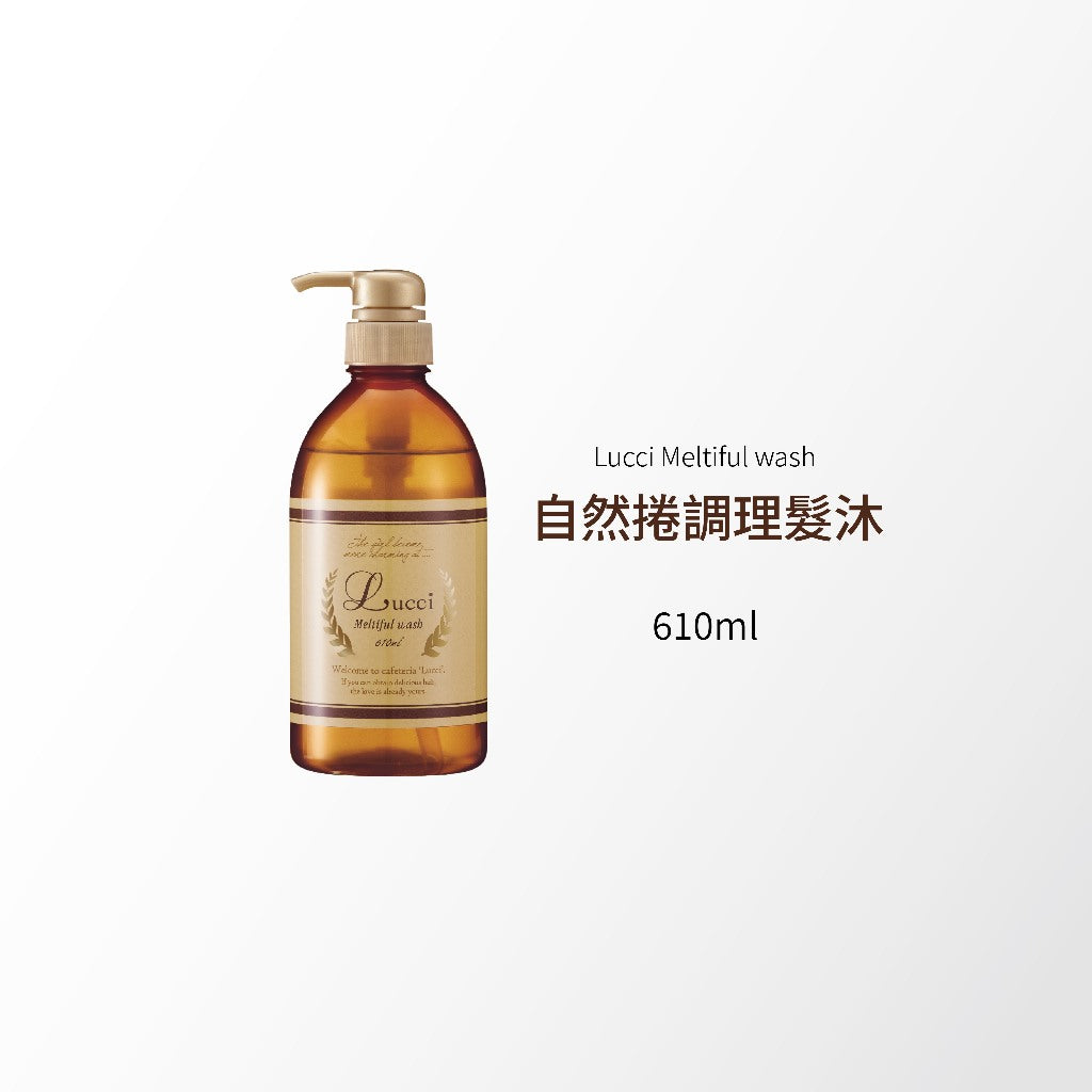 FORD Lucci Meltiful 自然捲調理洗髮護髮系列 / 免沖洗護髮