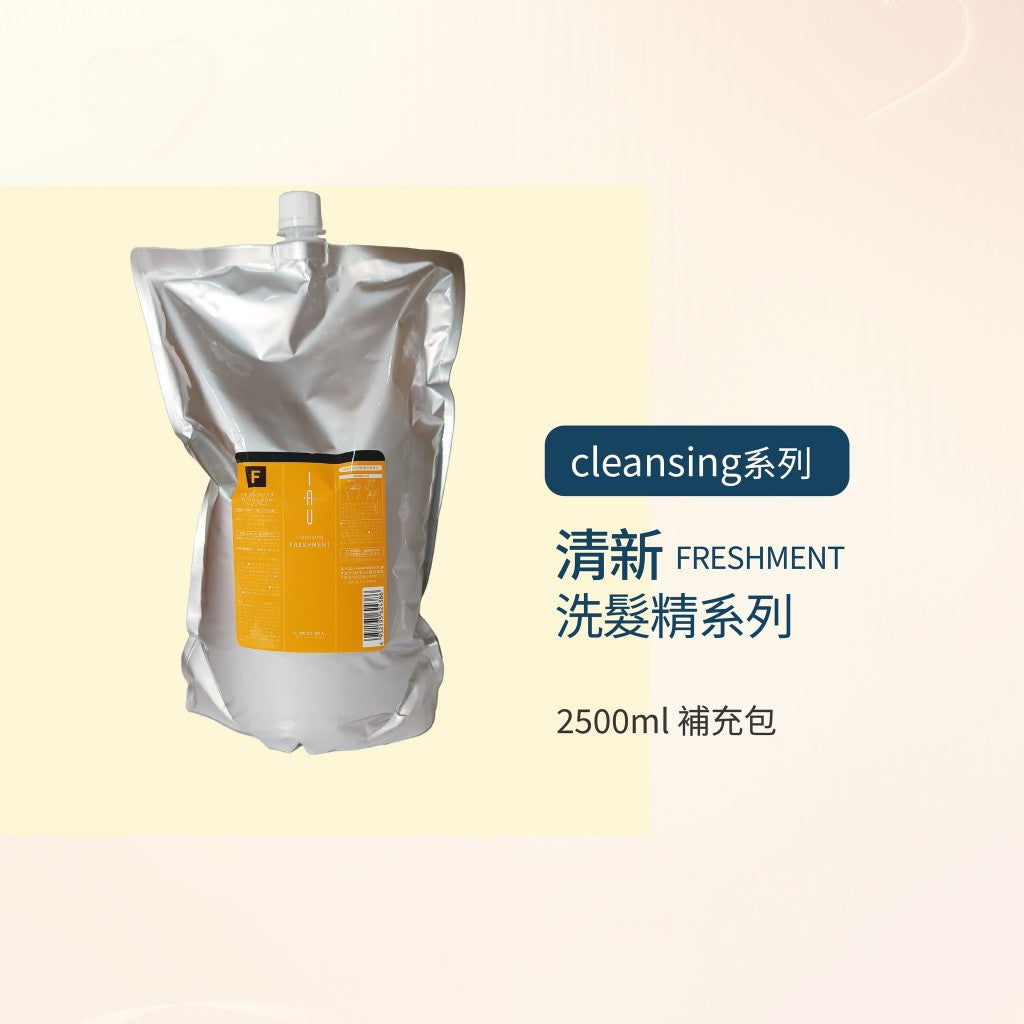 LEBEL IAU 舒緩／清新／潔淨／茄紅素 洗髮精系列