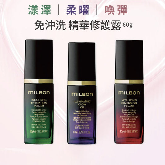 MILBON - 漾澤 柔曜 喚彈 活漾 活漾精粹 精華修護乳 精華修護露