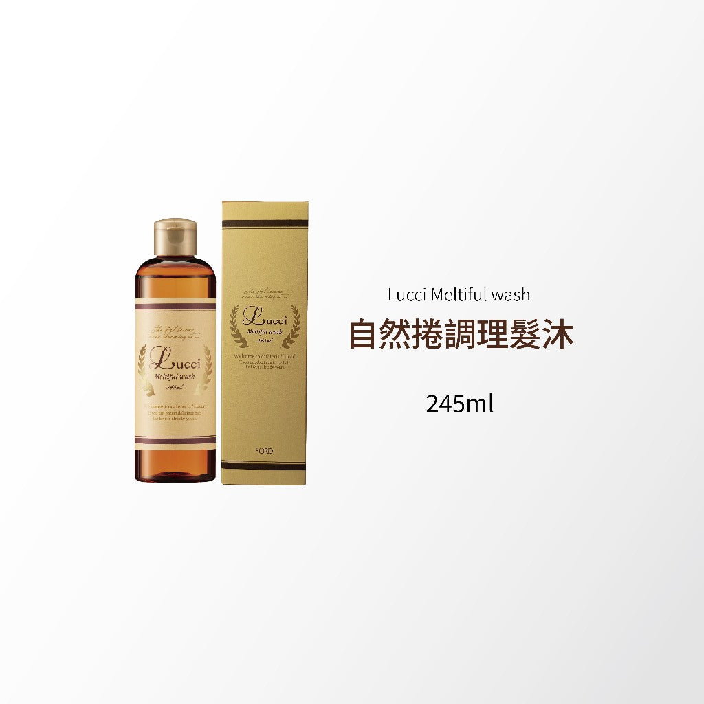 FORD Lucci Meltiful 自然捲調理洗髮護髮系列 / 免沖洗護髮