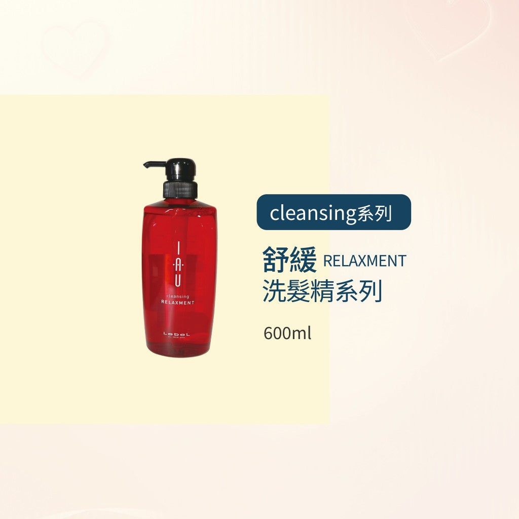 LEBEL IAU 舒緩／清新／潔淨／茄紅素 洗髮精系列