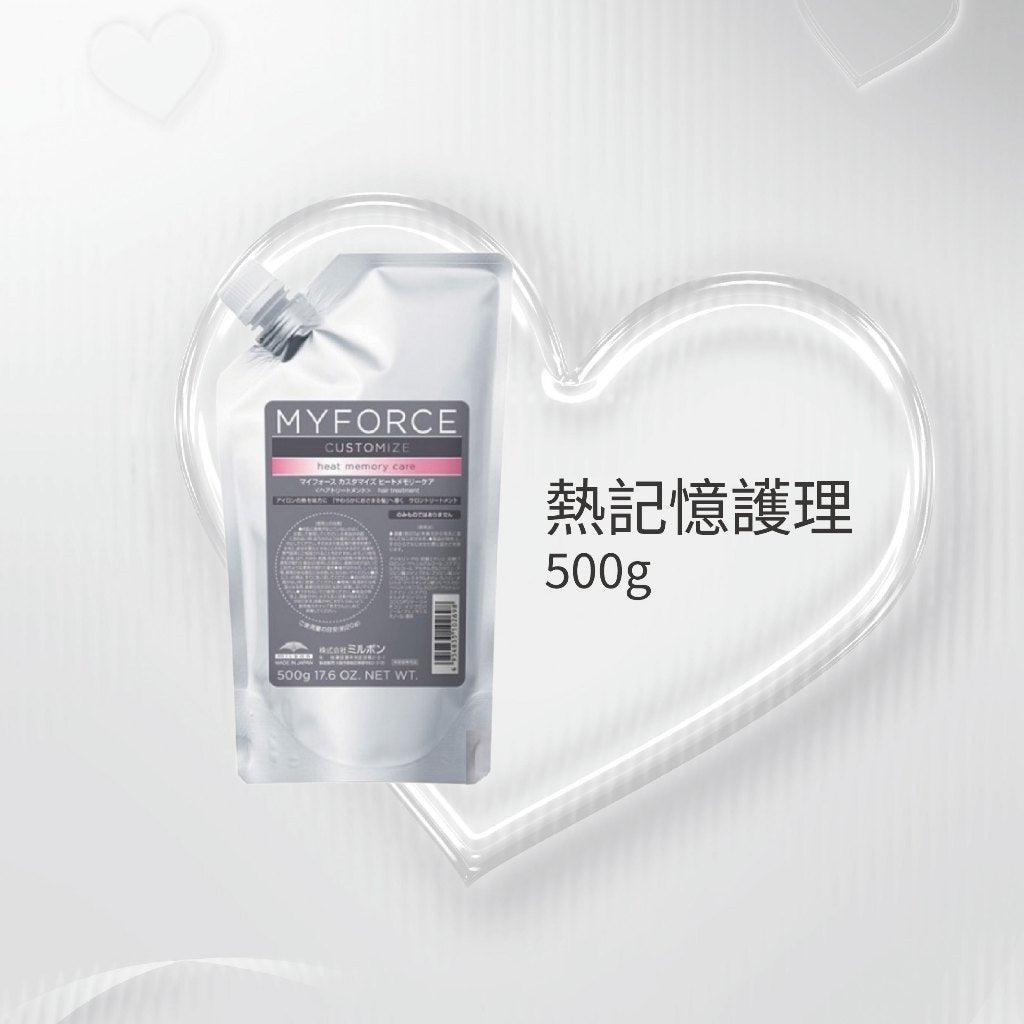 MILBON - MYFORCE熱記憶頂級護髮系列