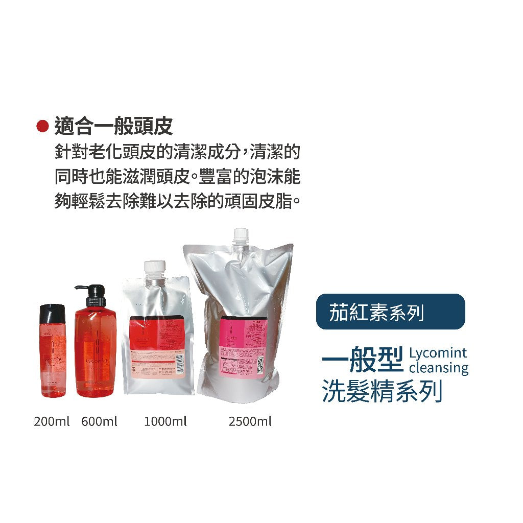 LEBEL IAU 舒緩／清新／潔淨／茄紅素 洗髮精系列