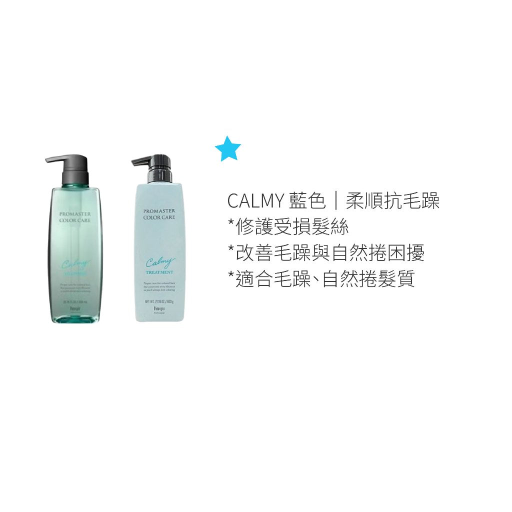 HOYU Promaster Color Care 護色洗髮精 / 免沖洗護髮素
