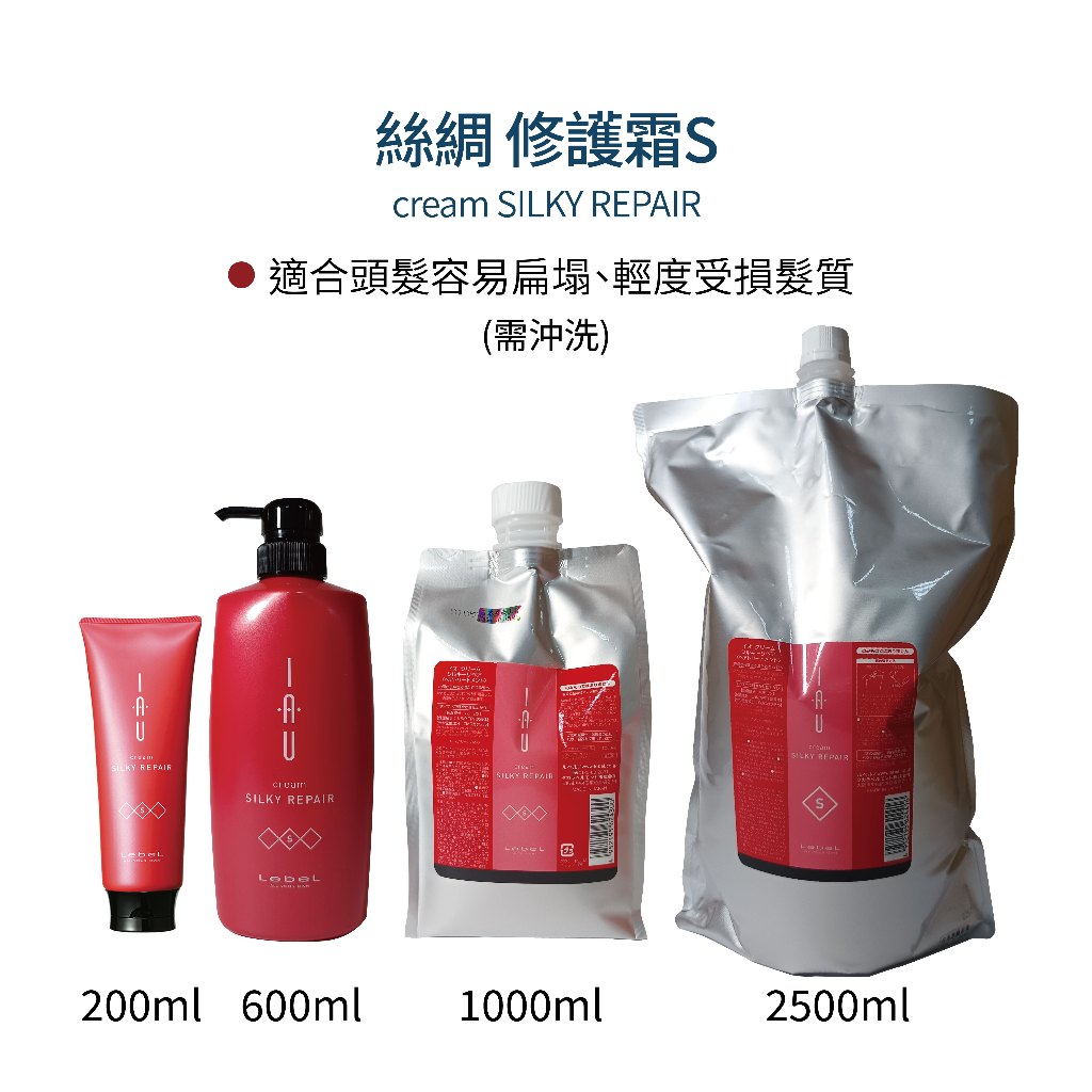 LEBEL IAU 柔軟MELT／絲綢SILKY 修護霜系列 / 免沖洗護髮