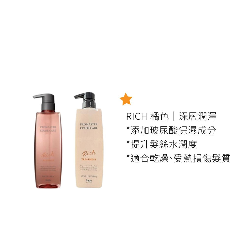 HOYU Promaster Color Care 護色洗髮精 / 免沖洗護髮素