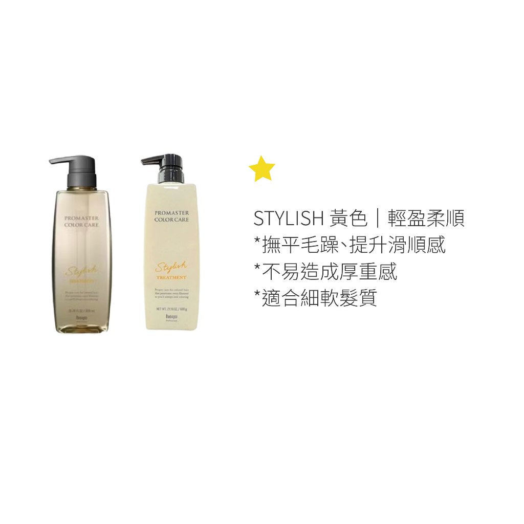 HOYU Promaster Color Care 護色洗髮精 / 免沖洗護髮素