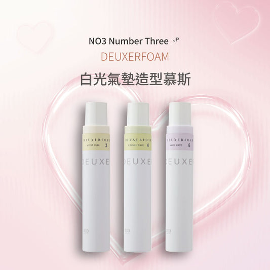 NO3 Number Three 🇯🇵 - DEUXERFOAM 白光氣墊造型慕斯