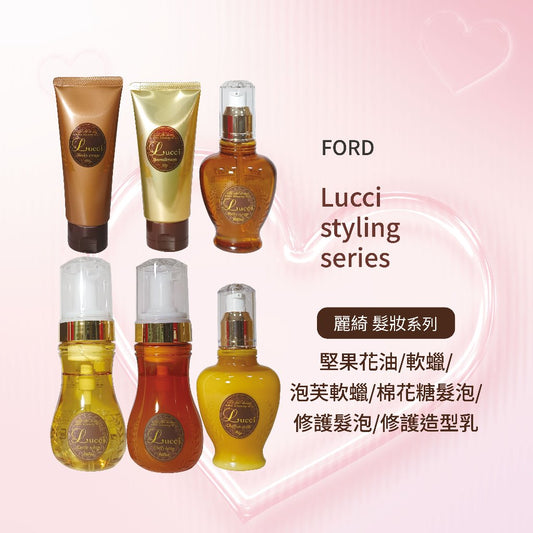 FORD Lucci 造型系列-堅果花油 軟蠟 泡芙軟蠟 棉花糖髮泡 修護髮泡 修護造型乳