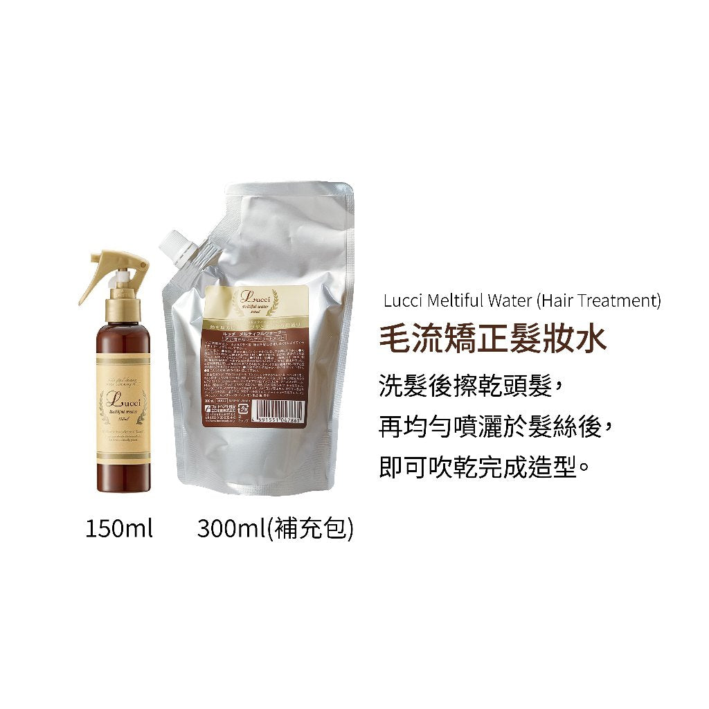 FORD Lucci Meltiful 自然捲調理洗髮護髮系列 / 免沖洗護髮